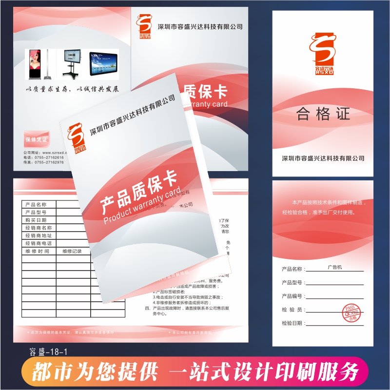 工程装修保修单定做售后服务卡印刷产品合格证通用保修卡设计定制