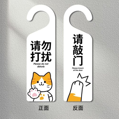 请勿打扰门挂牌指示牌敲门请进标志牌门牌房间卧室创意提示牌学习