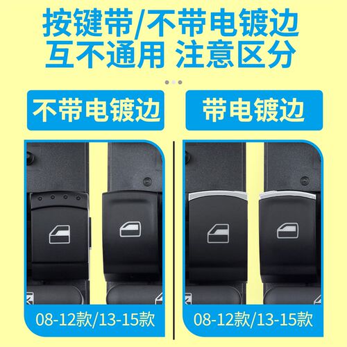 适用于宝来玻璃升降器开关 01-15款BORA电动车窗升降控制器按键钮
