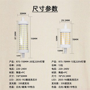 超亮led双端管R7S太阳管78mm118mm无频闪商场筒灯吊灯 投光灯光源
