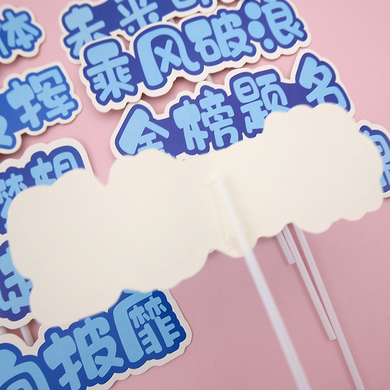 毕业季生日蛋糕装饰卡片插牌金榜题名未来可期烘焙甜品装扮插旗件