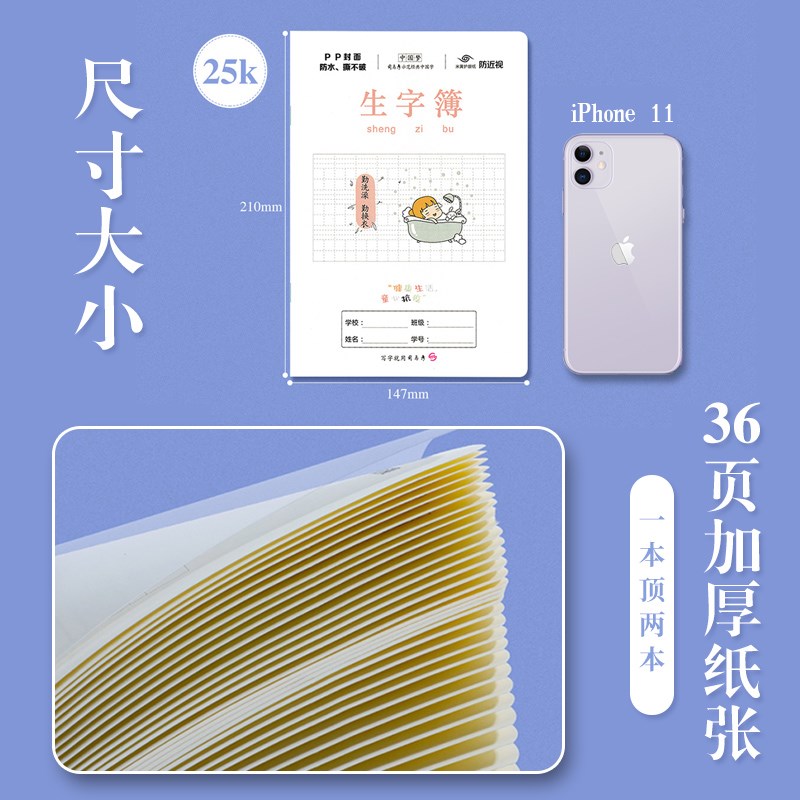 司马彦pp透明小学生作业本语数英生字拼音家校联系好词好句摘抄本
