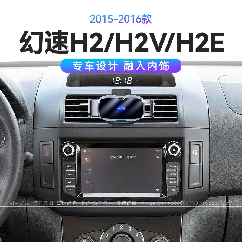 适用于北汽银翔15-16款幻速H2/H2V/H2E专用电动开合车载手机支架