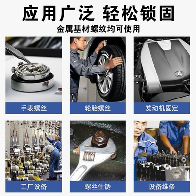 螺丝胶水防松紧固厌氧胶 242 243 262 263  螺纹紧固剂液体生料带