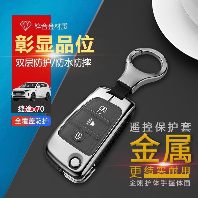 19-22款捷途x70钥匙套手动挡折叠款18/20/21奇瑞x70m汽车扣金属壳