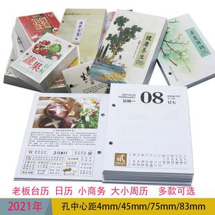 2026年大班台历芯两孔简约孔距4cm7黄历大字公历台历架日历芯横版