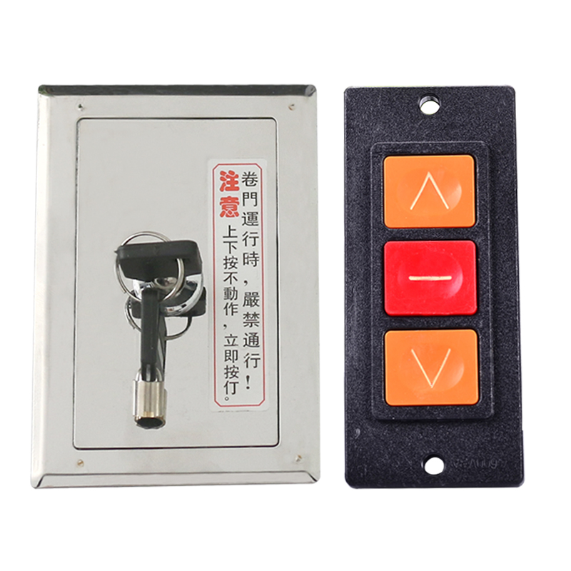 通用型电动卷帘门开关盒车库门升降门卷闸门开关手动控制按钮锁芯