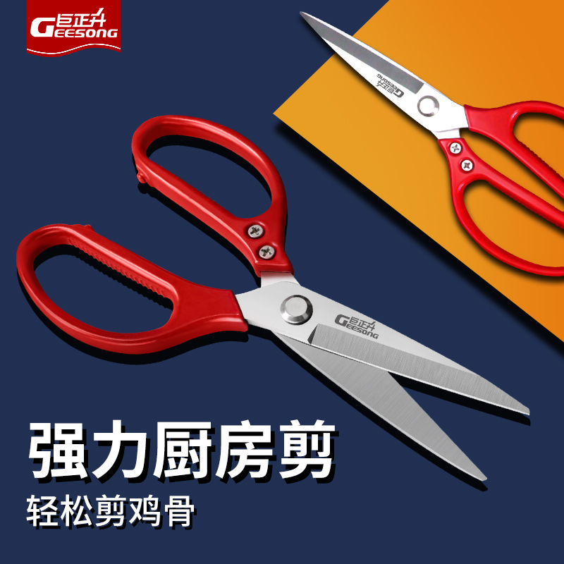 巨正升 厨房剪刀专用不锈钢家用剪子强力鸡骨剪大号杀鸡鸭加长版
