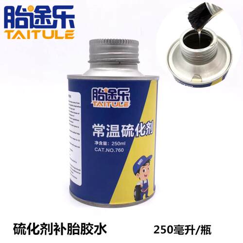 胎途乐补胎底片斯福特补胎底片汽车轮胎真空胎内胎冷补胶皮补底片