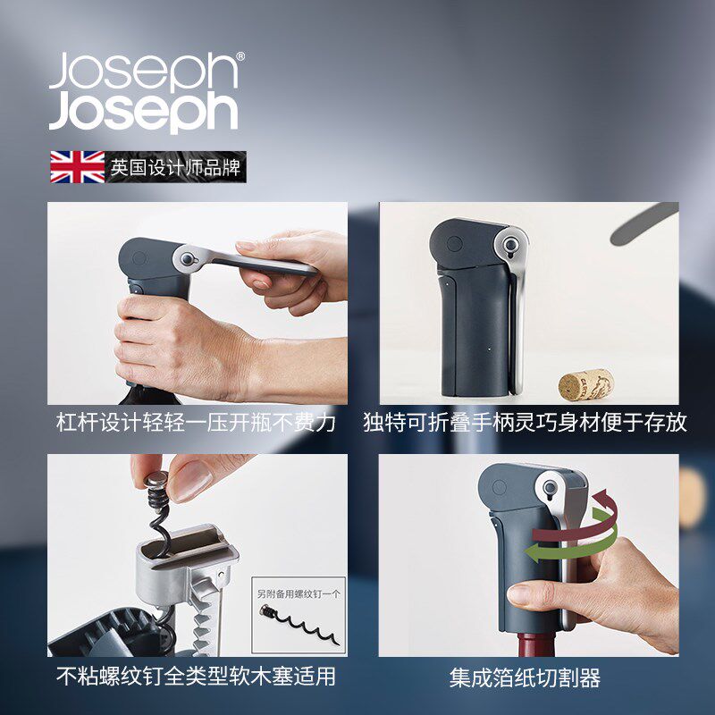 JosephJoseph创意开酒器高级高端啤酒启瓶器红酒开瓶器起子20099
