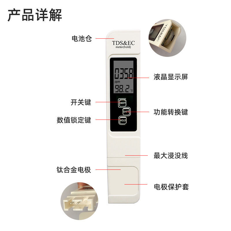 TDS电导率水质检测笔饮用水高精度家用自来水检测仪多功能测试仪