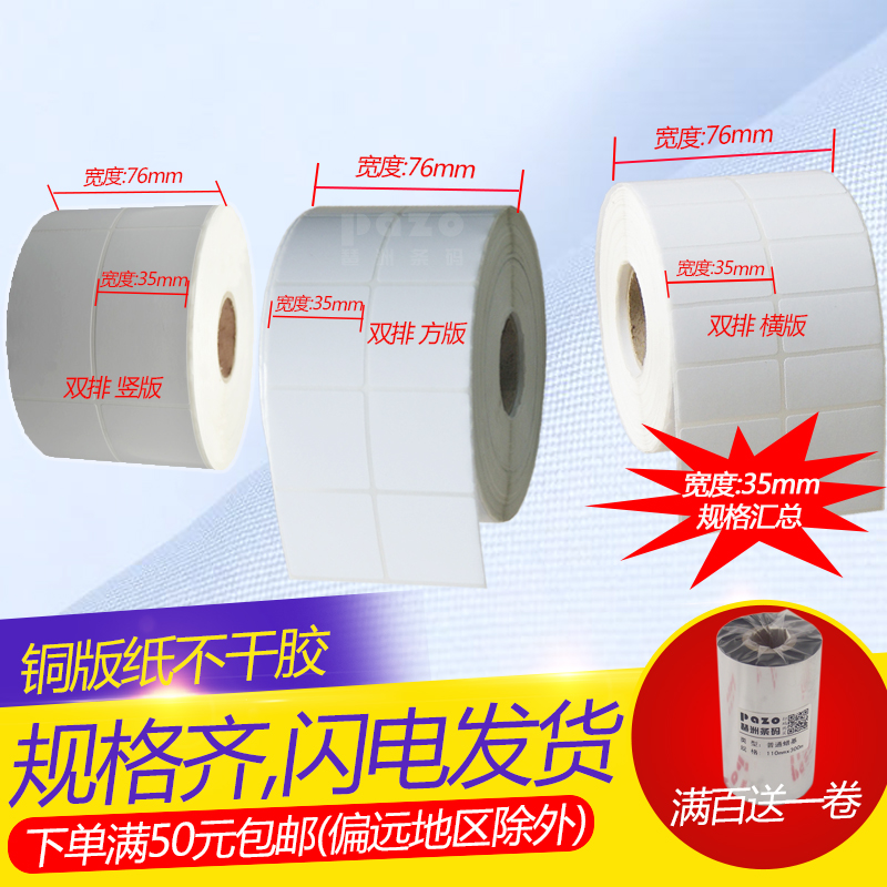 铜版纸不乾胶35mm 标签纸3.5cmx8x7.5x7x6.5x6x5.5x5x4.5x3x2x1cm