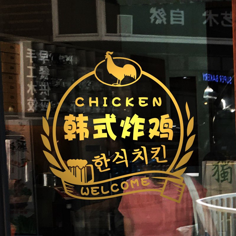 创意墙贴纸炸串店铺墙壁布置汉堡奶茶店装饰韩式炸鸡橱窗玻璃门贴