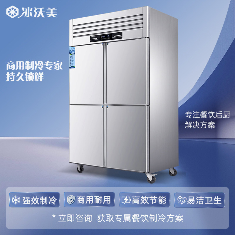 冰沃美四六门冰箱商用冰柜冷冻冷藏4开门不锈钢十字立式双温冰柜