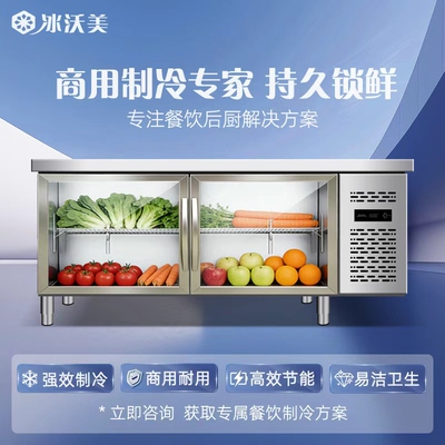 玻璃门冷藏工作台商用冰柜冷藏柜厨房平冷保鲜柜冷冻柜冰箱操作台