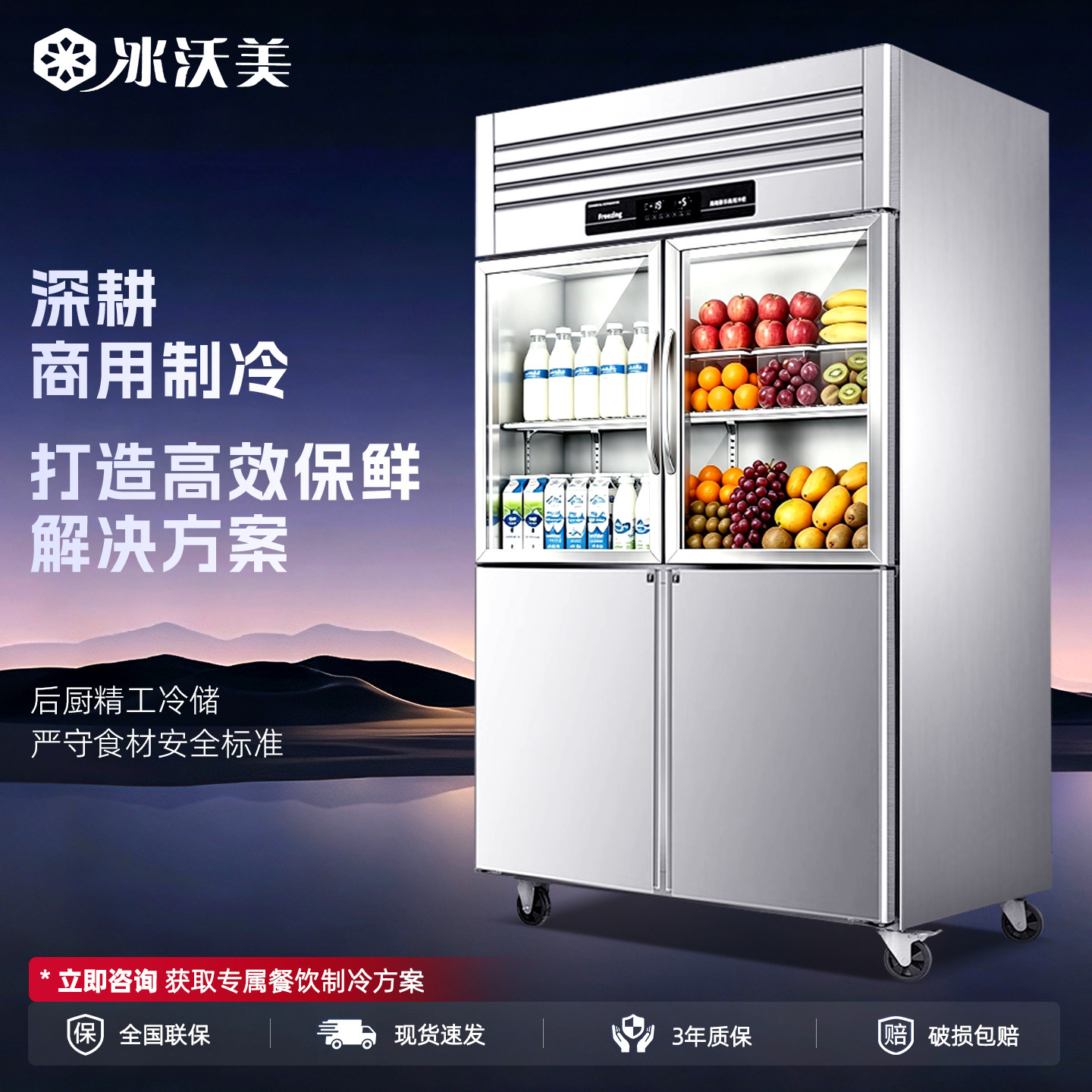 四门冰箱商用玻璃门4门冷冻冷藏厨房大容量立式柜双温冰柜展示柜