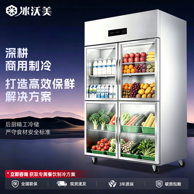 四门冰箱商用玻璃门透明冷冻冷藏蔬菜保鲜柜大容量双温冰柜展示柜
