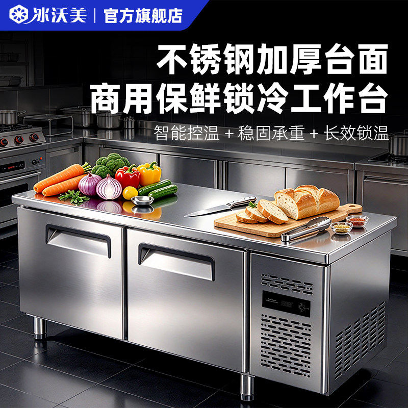 冰柜商用冷冻柜工作台不锈钢风冷一体式平冷柜冷藏保鲜冰箱操作台