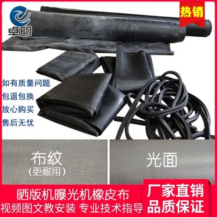 晒版机橡皮布曝光机橡胶皮丝印制版晒板机黑胶布丝网印刷设备配件