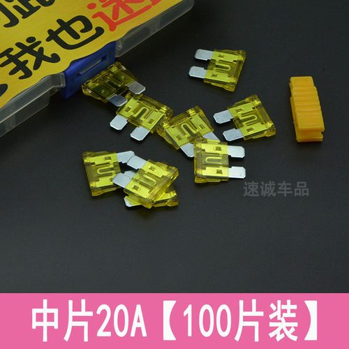 汽车保险丝货客挖掘机工程车用40A/30A/15A/20A中小号供4S店插片