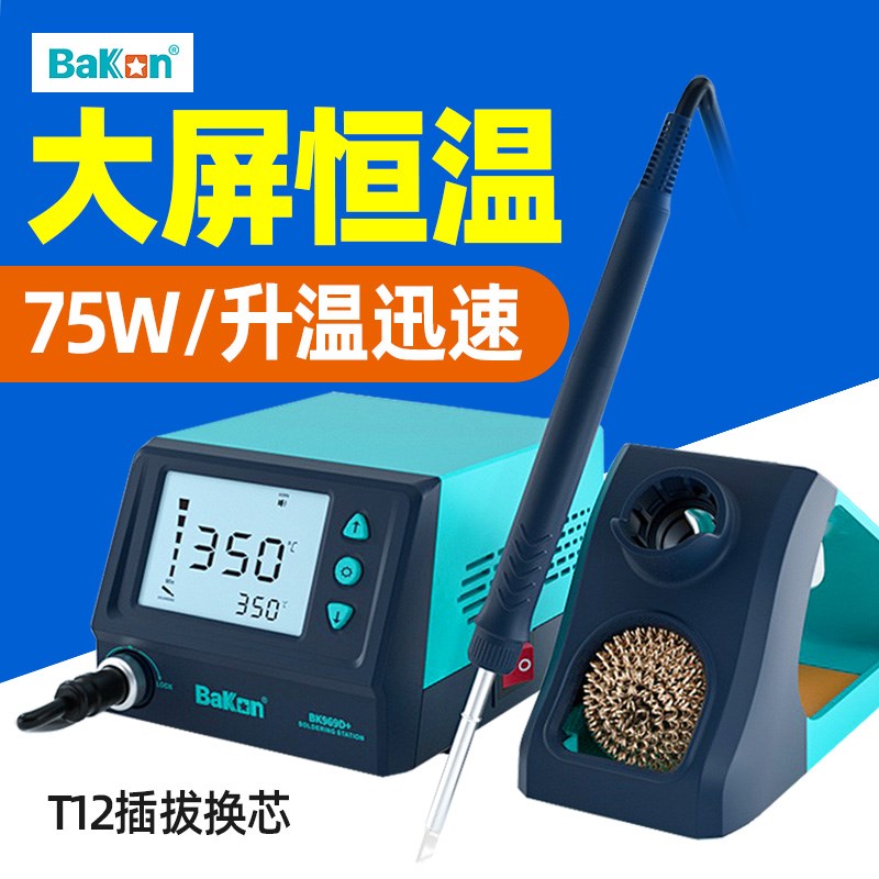 白光T12焊台大功率BK969D+可调温电烙铁维修焊接工业级75W焊台