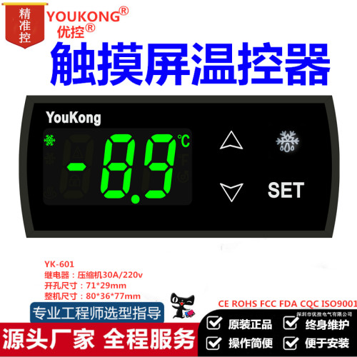 优控商用冷柜冰箱温度温控器电子数显冷藏室温控仪智能开关YK601