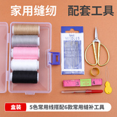 针线盒家用便携式 缝纫针线包402缝纫线彩色手缝线缝衣线工具套装