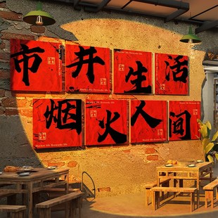 饰 墙面装 破店风烧烤火锅店墙面装 饰创意烤肉餐饮饭店怀旧市井风格