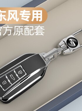 2023款东风风神AX7钥匙套新款马赫版专用奕炫MAX/EV/GS汽车壳扣包