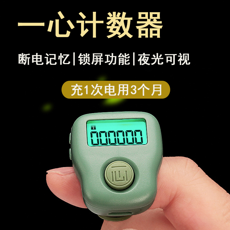念数计数器手按戒指型人流计数电子数显夜光USB充电仓库记数器