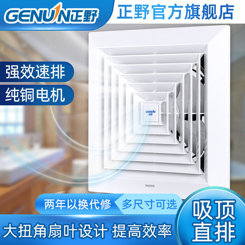 正野天花板直排式换气扇强力高效低噪吸顶排风扇非管道吊顶抽风机