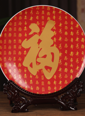 陶瓷福字工艺品酒柜电视柜客厅屏风博古架摆件玄关卧室装饰品礼物