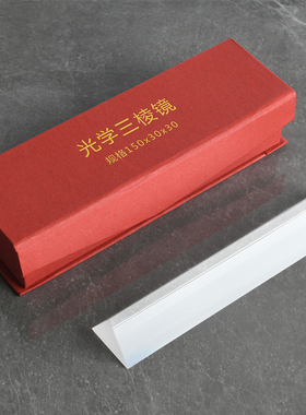 长条透明白光学玻璃三棱镜摆件彩虹拍照摄影道具学生物理实验器材