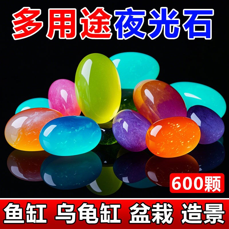水族造景底砂彩色石头发光石龟缸鱼缸装饰水族箱造景石圆形夜光石