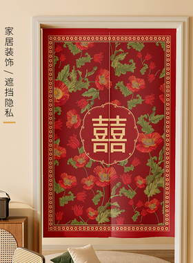 红色结婚门帘婚房喜庆门帘遮挡帘家用卧室高级感挂帘隔断帘免打孔