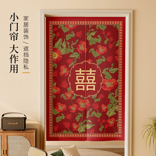 红色结婚门帘婚房喜庆门帘遮挡帘家用卧室高级感挂帘隔断帘免打孔