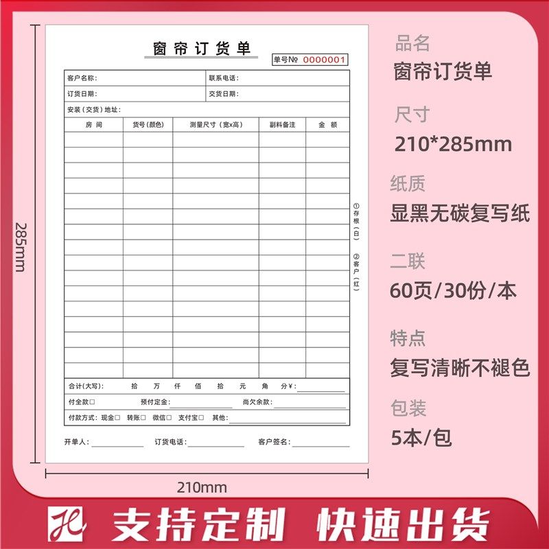 A4窗帘订货单二联橱柜收据商品销售定销货清单窗帘测量订单本定制
