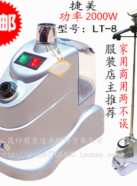 立挺捷美众意捷挺LT-8挂烫机大蒸汽2000W手持立式熨烫机家用商用