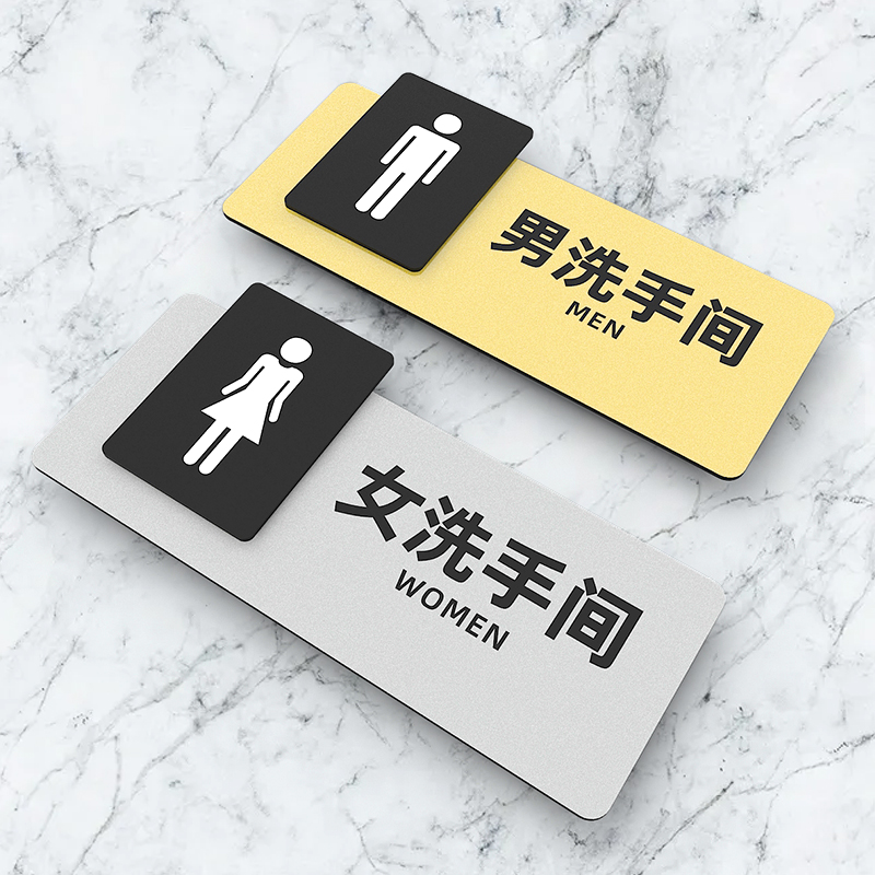 男女洗手间卫生间公共厕所标识牌蹲坐便酒店办公室科室门牌个性创