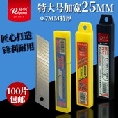 日钢25MM宽特大号美工刀片加厚美缝壁纸裁纸重型切割介刀片100片