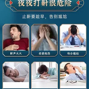 治打呼噜止鼾神器【三天拨根】重度打鼾防打呼噜克星鼾立停止鼾贴