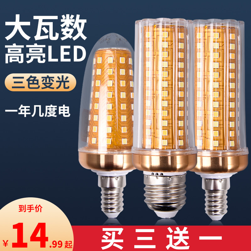 led灯泡节能灯超亮e14e27螺口吸顶灯大功率大瓦数20w三色玉米灯泡