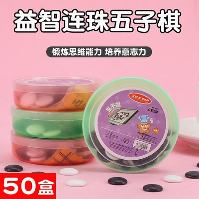 创意益智玩具五子棋四五六年级小学生初中奖励小礼品积分兑换礼物