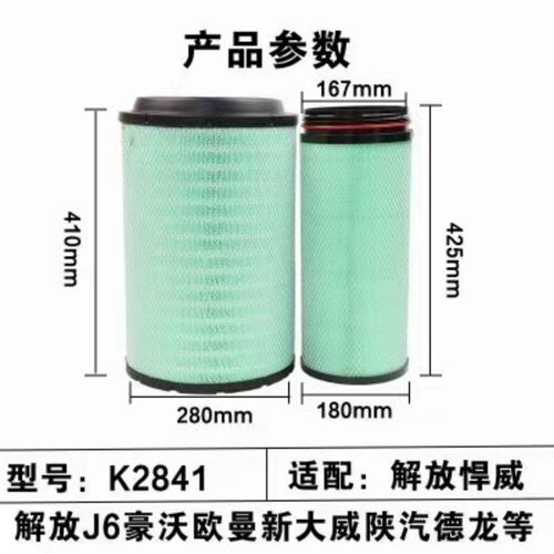 K2841PU空气滤芯解放J6空滤陕汽德龙F3000A7重汽T7h豪沃336滤清器