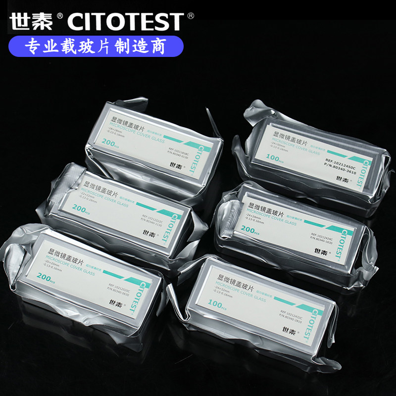 世泰 载玻片7105P-G病理载玻片7101病理级黏附载玻片188105W 超白图片