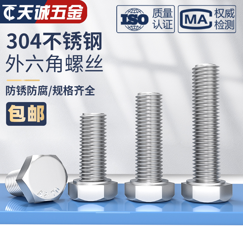 304不锈钢外六角螺丝螺栓加长螺杆螺钉大全M5M6M8M10M12M14M16M20