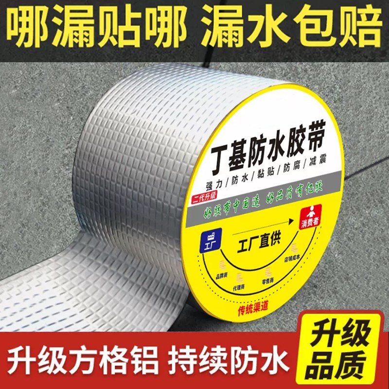 丁基防水胶带强力防漏高粘度自粘超强补漏加厚密封胶布篷布防雨耐图片