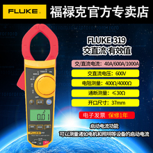 FLUKE福禄克钳形万用表F312 317 F319高精度交直流数字钳型电流表