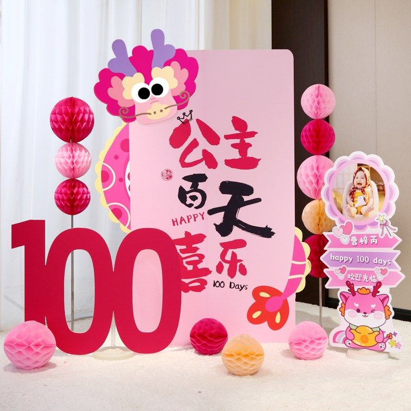 龙女宝宝百日宴布置背景墙女孩30天百岁天仪式感场景气球kt板装饰,节庆用品/礼品,装扮布置套餐,淘宝优惠券,粉丝福利购,淘宝优惠卷