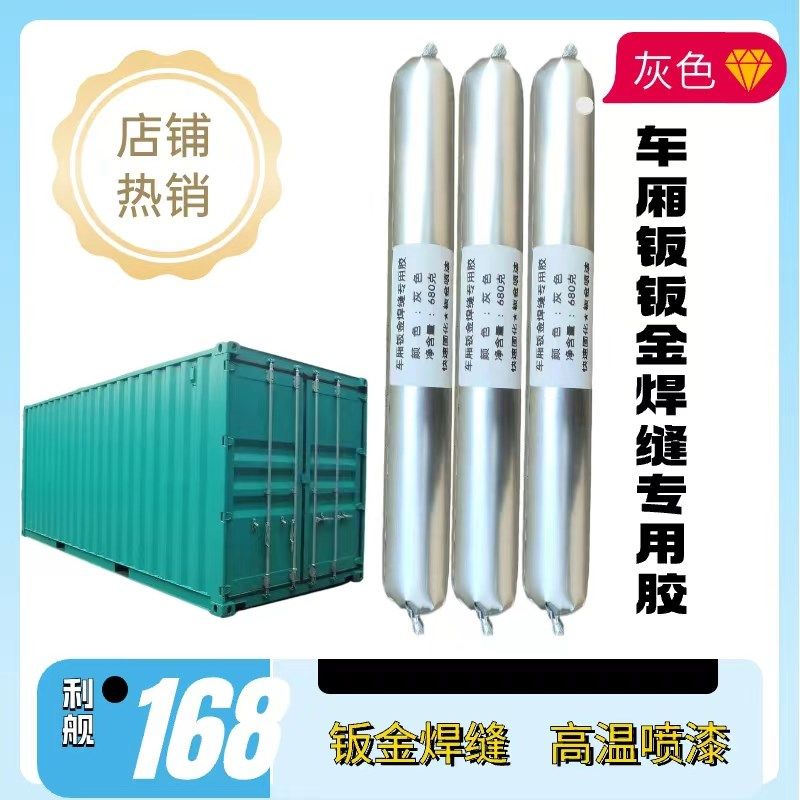大容量680克汽车钣金焊缝密封胶粘接防水喷漆车厢车体专用胶粘剂,基础建材,密封胶,淘宝优惠券,粉丝福利购,淘宝优惠卷